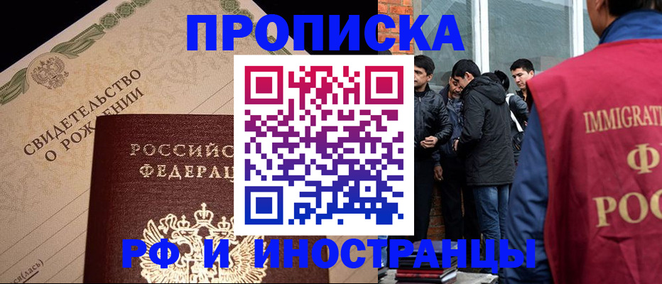 прописка ребенка в Минеральных Водах