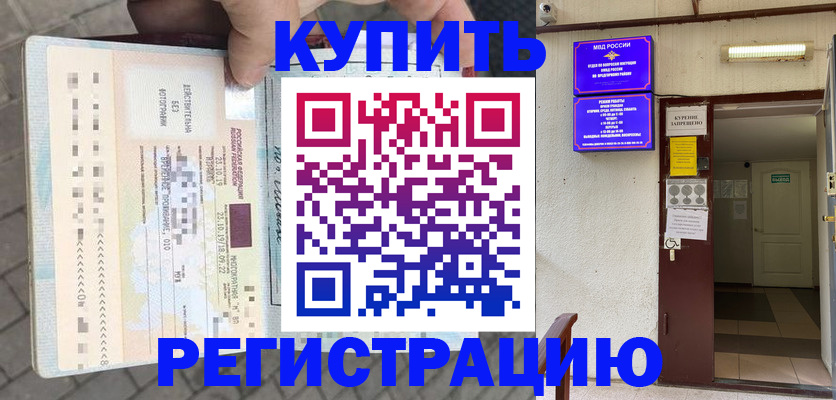 прописка в квартире в Минеральных Водах